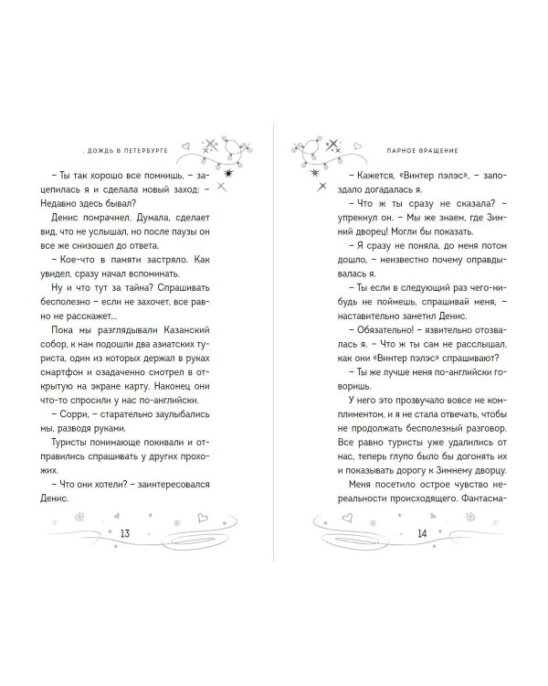 Парное вращение (#3)