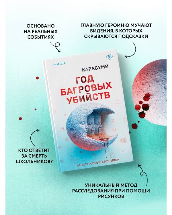 Год багровых убийств