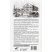 Классика исторической литературы. Лучшее Князь. Записки стукача