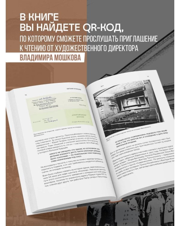 Безумство храбрых. Как рождался легендарный театр «Современник» и почему он навсегда изменил отечественную сцену
