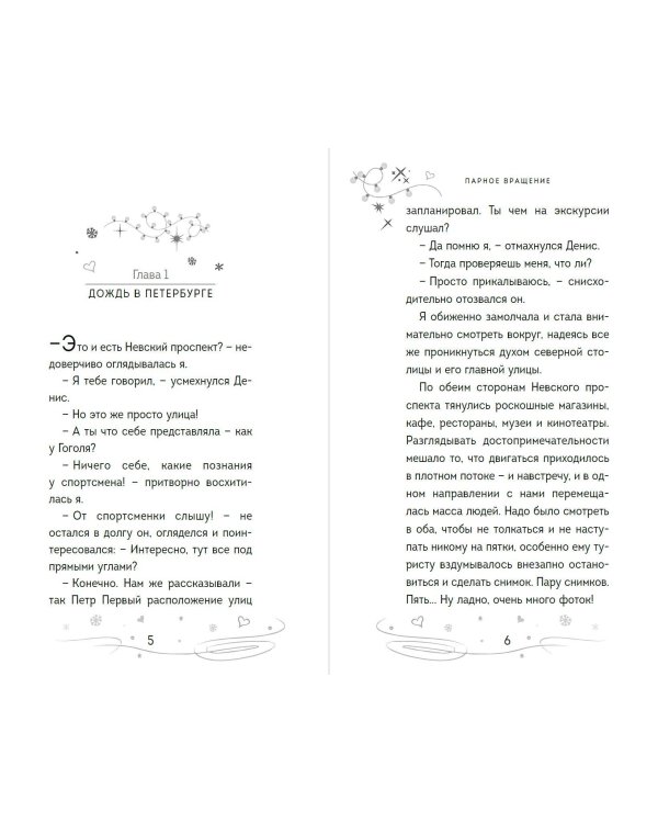 Парное вращение (#3)