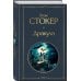 Дополнительное изображение книги «Дракула»