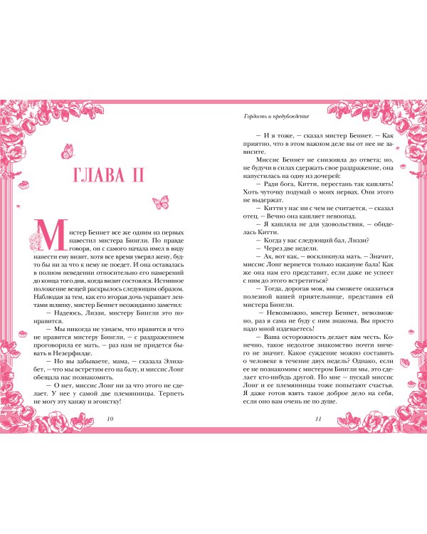 Дополнительное изображение книги «Гордость и предубеждение»
