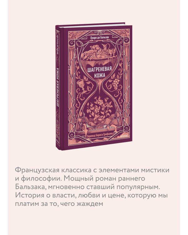 Шагреневая кожа. Вечные истории
