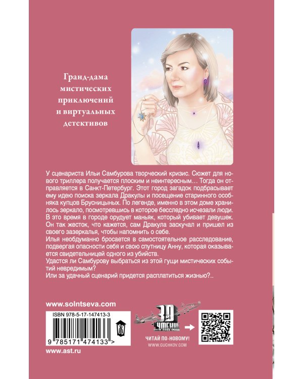 Зеркало Дракулы