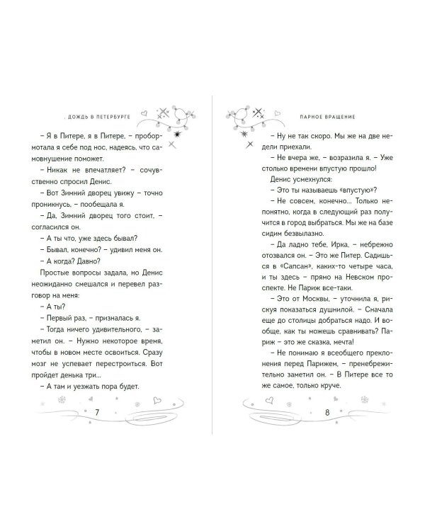 Парное вращение (#3)