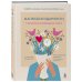 Магия благодарности. 7 ритуалов для пробуждения счастья