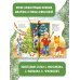 Елка. Рисунки В.Шварова и Е.Алмазовой