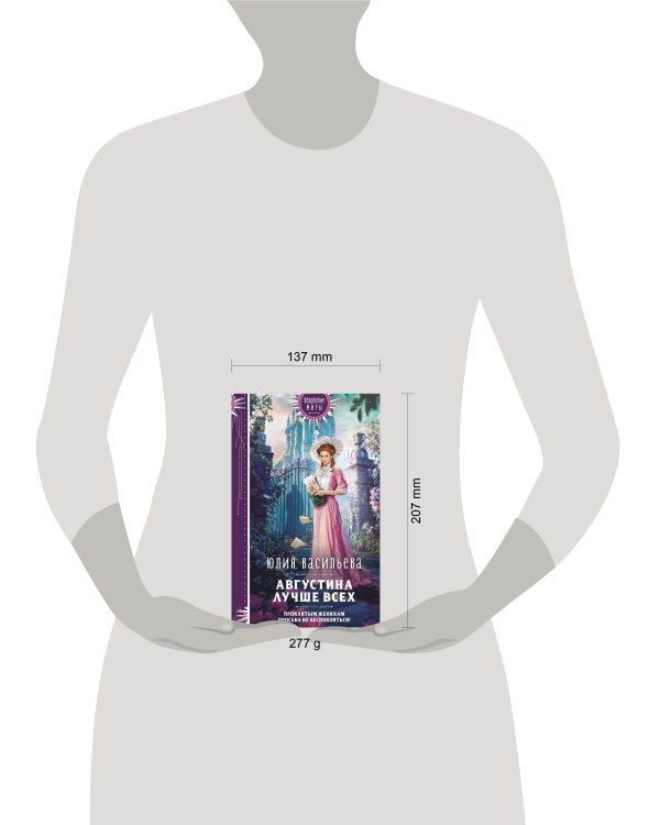 Августина лучше всех