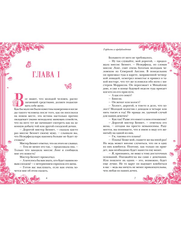 Дополнительное изображение книги «Гордость и предубеждение»