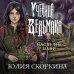Дополнительное изображение книги «Ученица ведьмака. Наследие Нави»