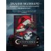Castlevania. Наследие игровой саги