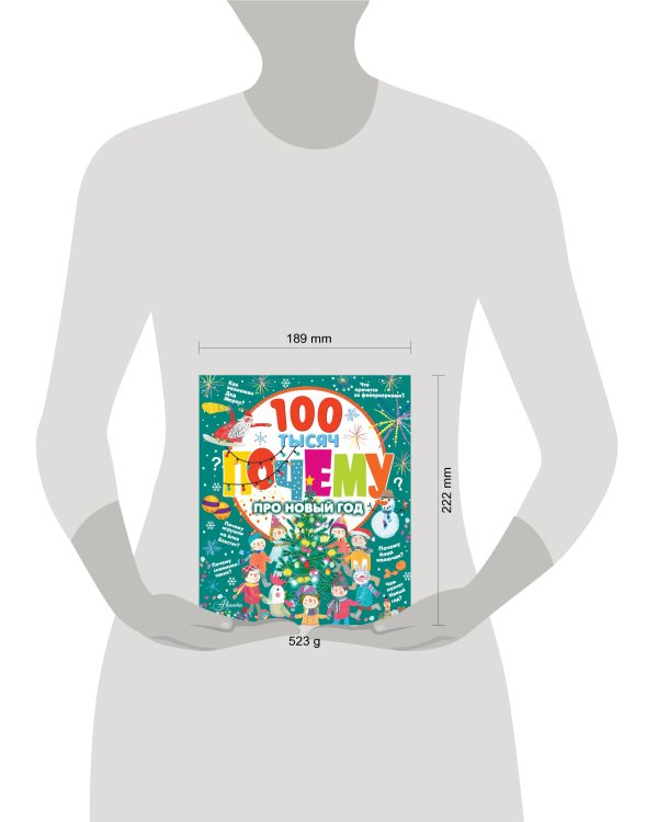 100 тысяч почему про Новый год