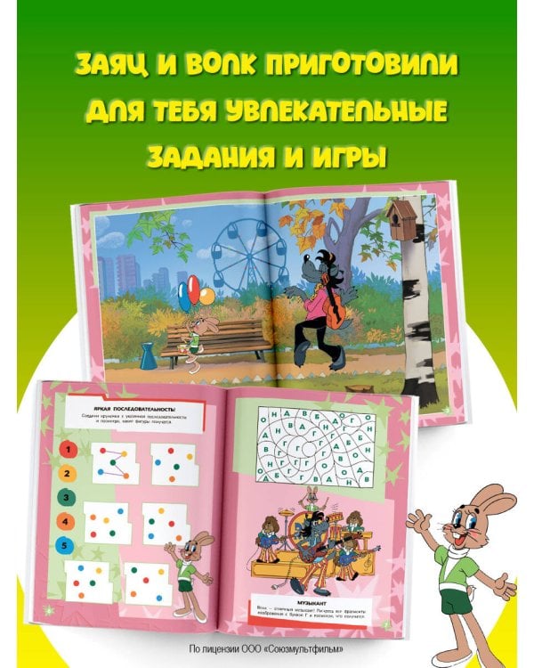 Ну, погоди! Весёлые игры
