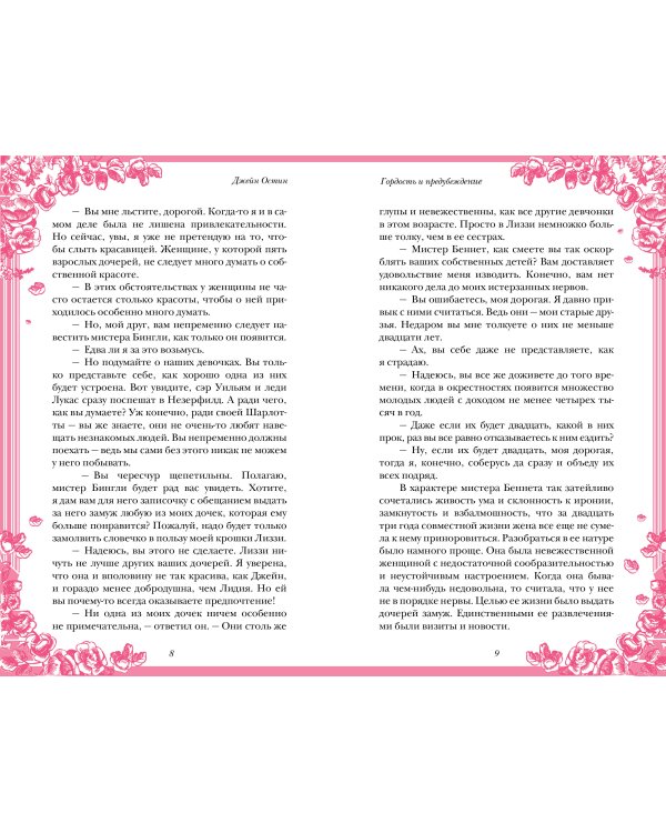 Дополнительное изображение книги «Гордость и предубеждение»