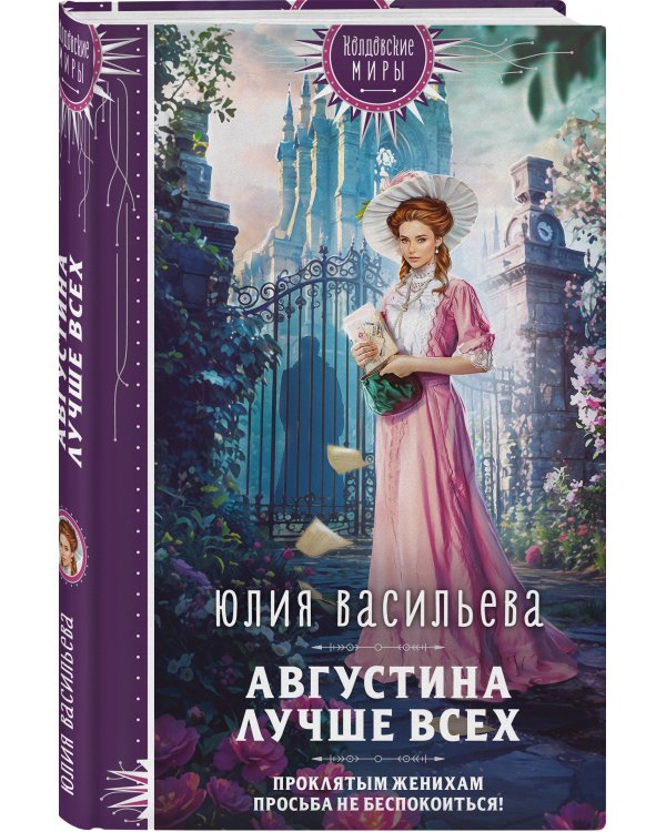 Августина лучше всех