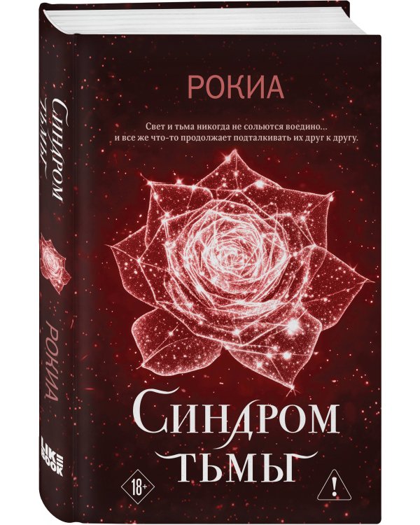 Синдром тьмы