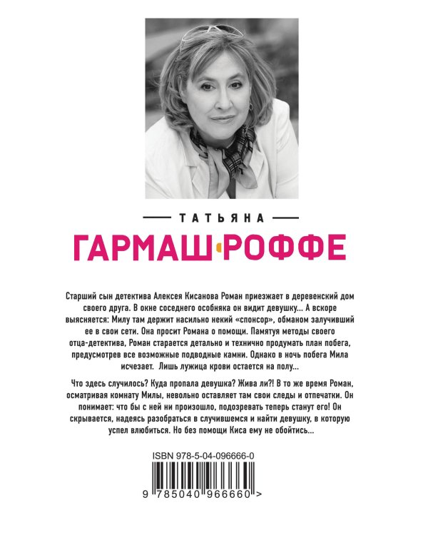 Дополнительное изображение книги «Легкое дыхание лжи»