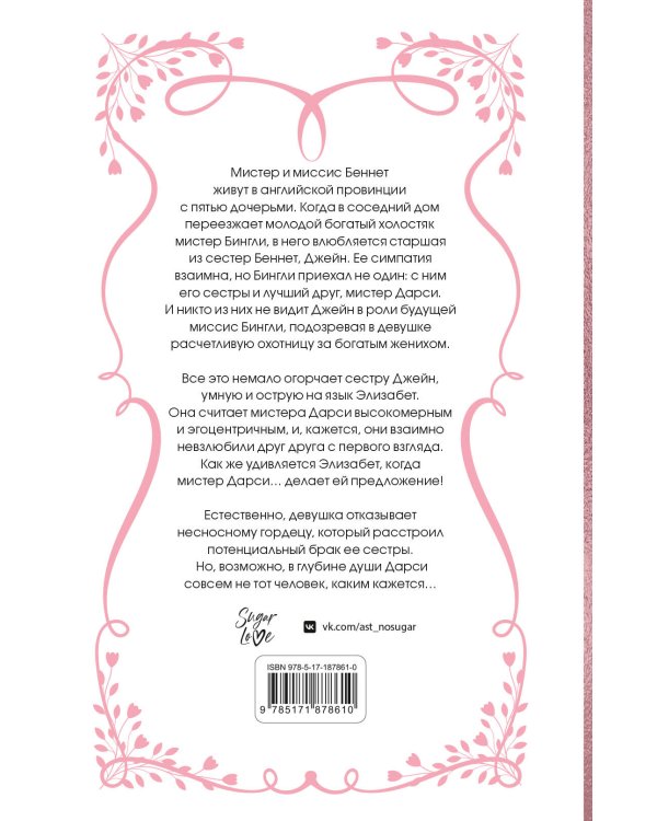 Дополнительное изображение книги «Гордость и предубеждение»
