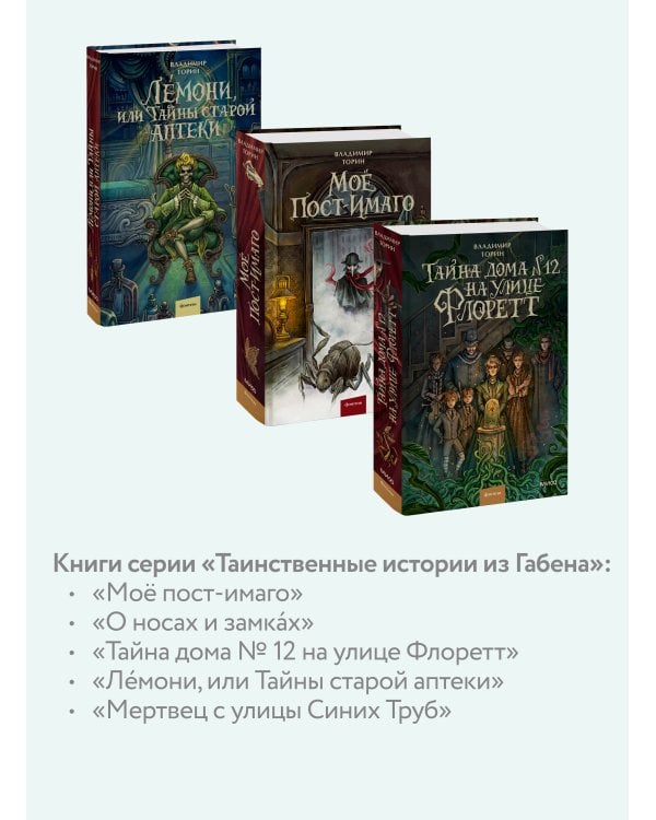 Лемони, или Тайны старой аптеки