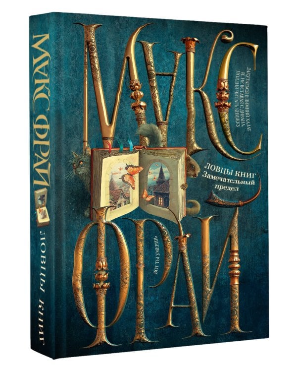 Ловцы книг. Замечательный предел