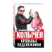 Дополнительное изображение книги «Кровавые подснежники»