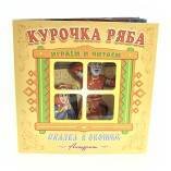 "Курочка Ряба". Книжка-панорама с движущимися картинками. Вырубка на обложке (картон хромэрзац 320 г)