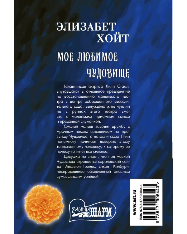 Дополнительное изображение книги «Мое любимое чудовище»