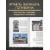 Галерея Москва. Шедевры знаменитых мастеров на улицах столицы