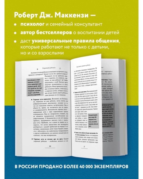 Упрямый ребенок: как установить границы дозволенного