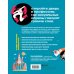 Энциклопедия иллюстратора. Все, что нужно для работы в индустрии
