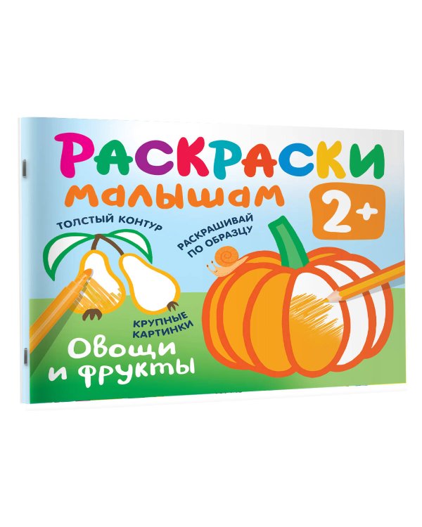 Овощи и фрукты