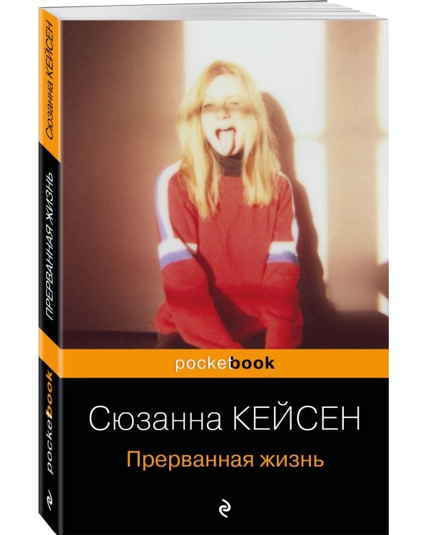 Прерванная жизнь