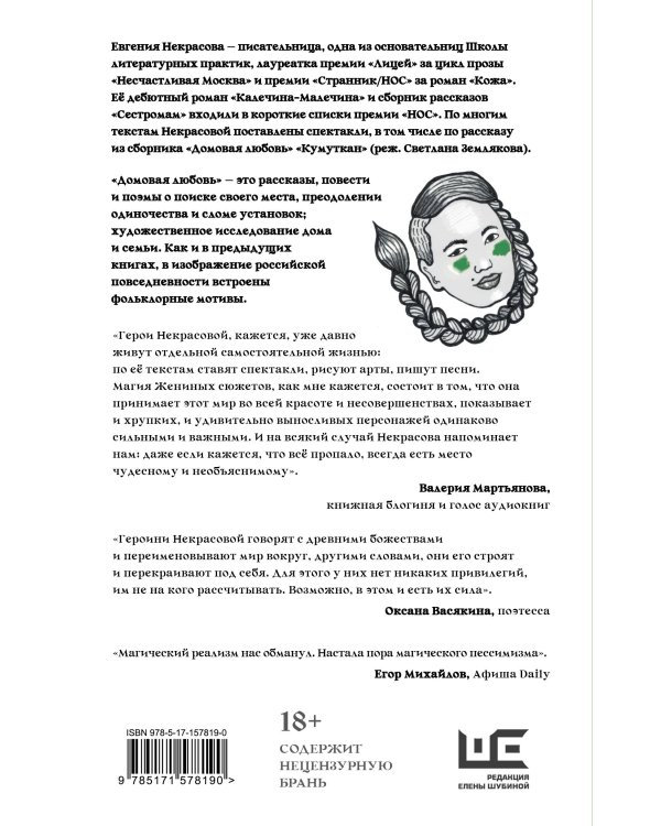 Домовая любовь