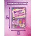 Книга для настоящих девочек