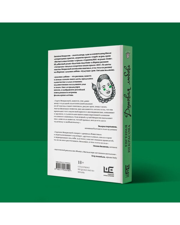 Домовая любовь