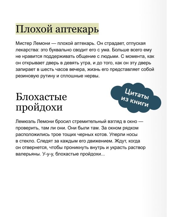 Лемони, или Тайны старой аптеки