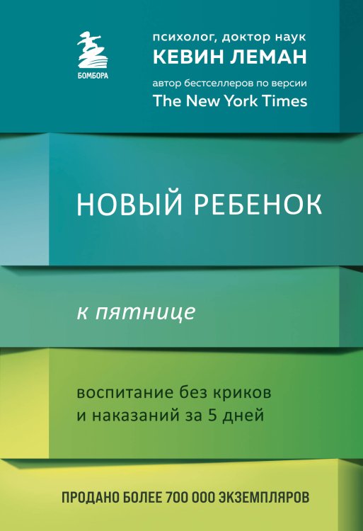 Измени свою жизнь за 5 дней. Бестселлеры Кевина Лемана Новая жизнь к пятнице. Комплект из 3 книг