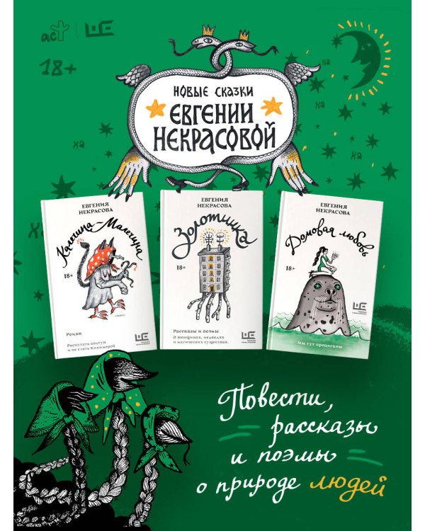 Домовая любовь