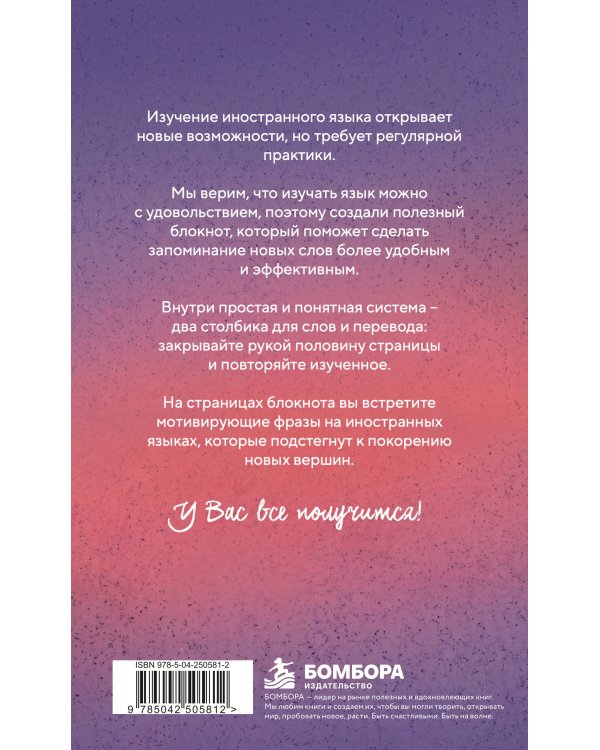 Дополнительное изображение книги «Блокнот для записи иностранных слов 84x108/32 (Горы)»