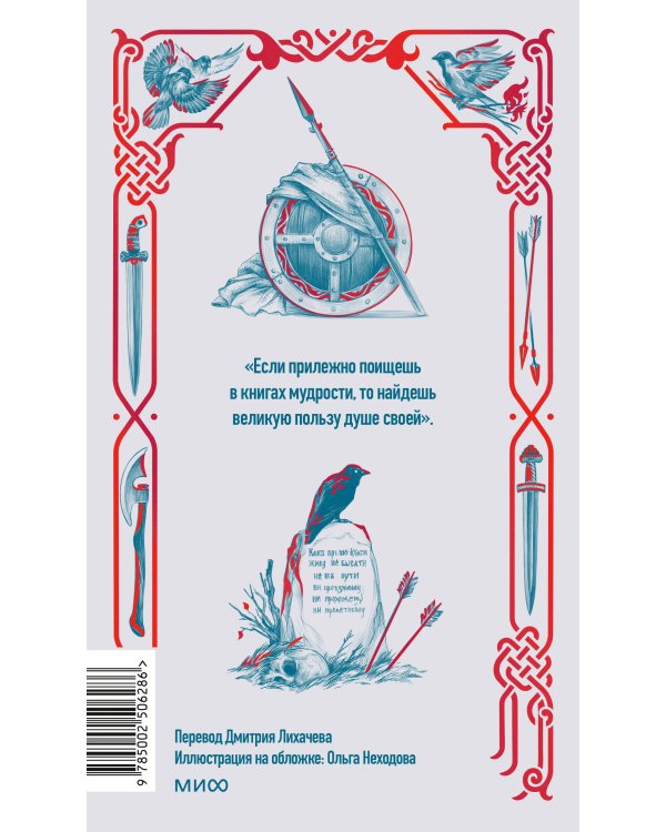 Повесть временных лет. Вечные истории