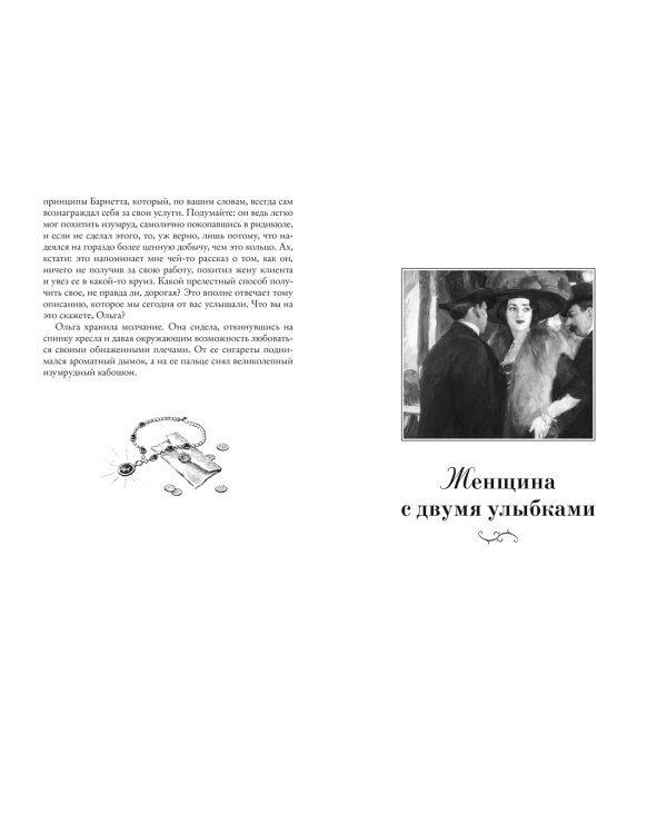 Расследования Арсена Люпена