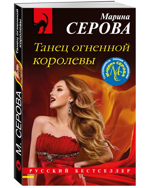 Дополнительное изображение книги «Танец огненной королевы»