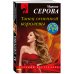Дополнительное изображение книги «Танец огненной королевы»