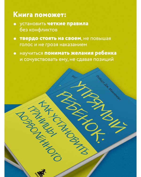Упрямый ребенок: как установить границы дозволенного