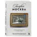 Галерея Москва. Шедевры знаменитых мастеров на улицах столицы