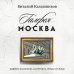 Галерея Москва. Шедевры знаменитых мастеров на улицах столицы