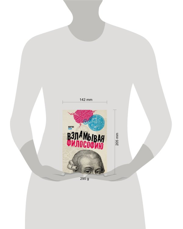 Взламывая философию