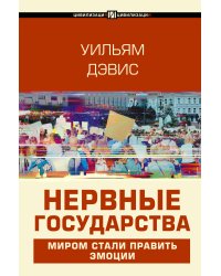 Нервные государства