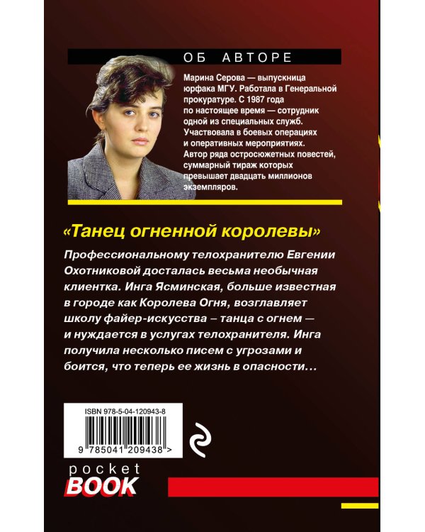 Дополнительное изображение книги «Танец огненной королевы»